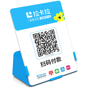 包头拉卡拉全能收款Q码